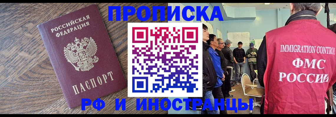 прописка штамп в Калининградской области