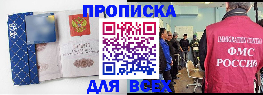 прописка в Калининградской области