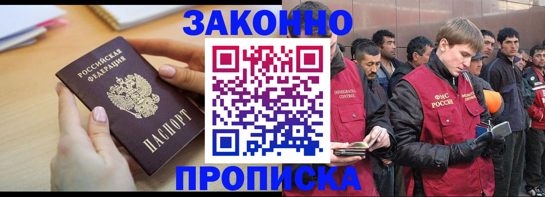 прописка для работы в Калининградской области
